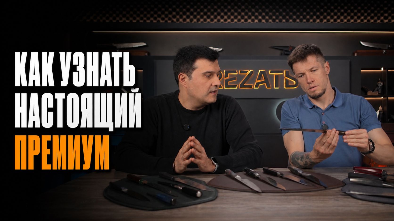 ДОРОГОЙ — НЕ ЗНАЧИТ ПРЕМИАЛЬНЫЙ! За что вы платите в кухонном ноже? ЧАСТЬ I