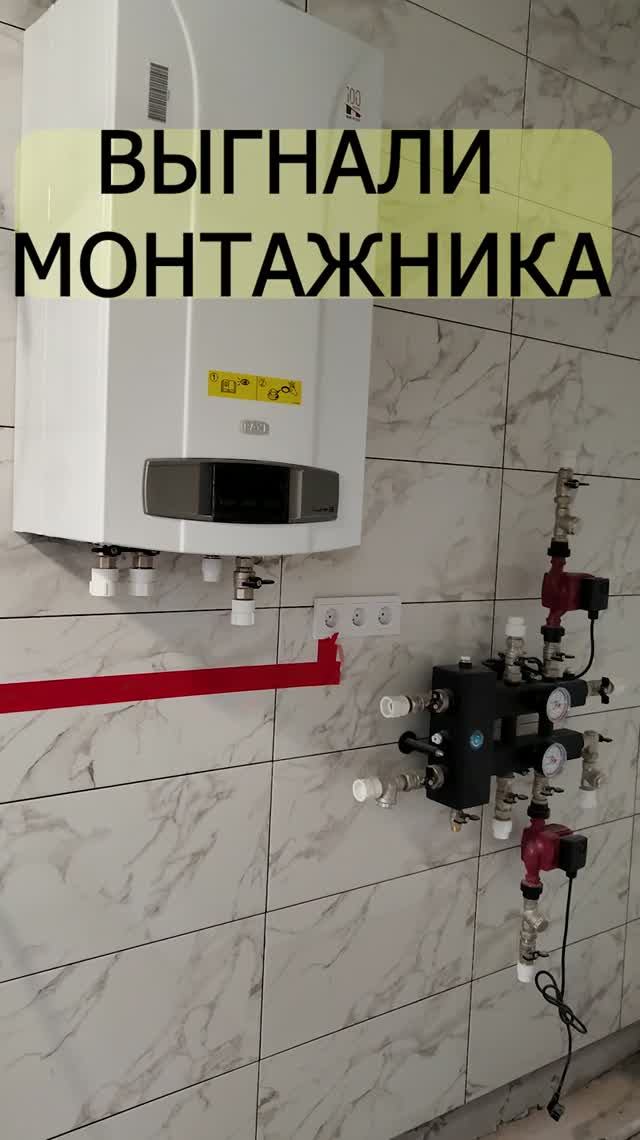 Плохой Монтаж Котельной