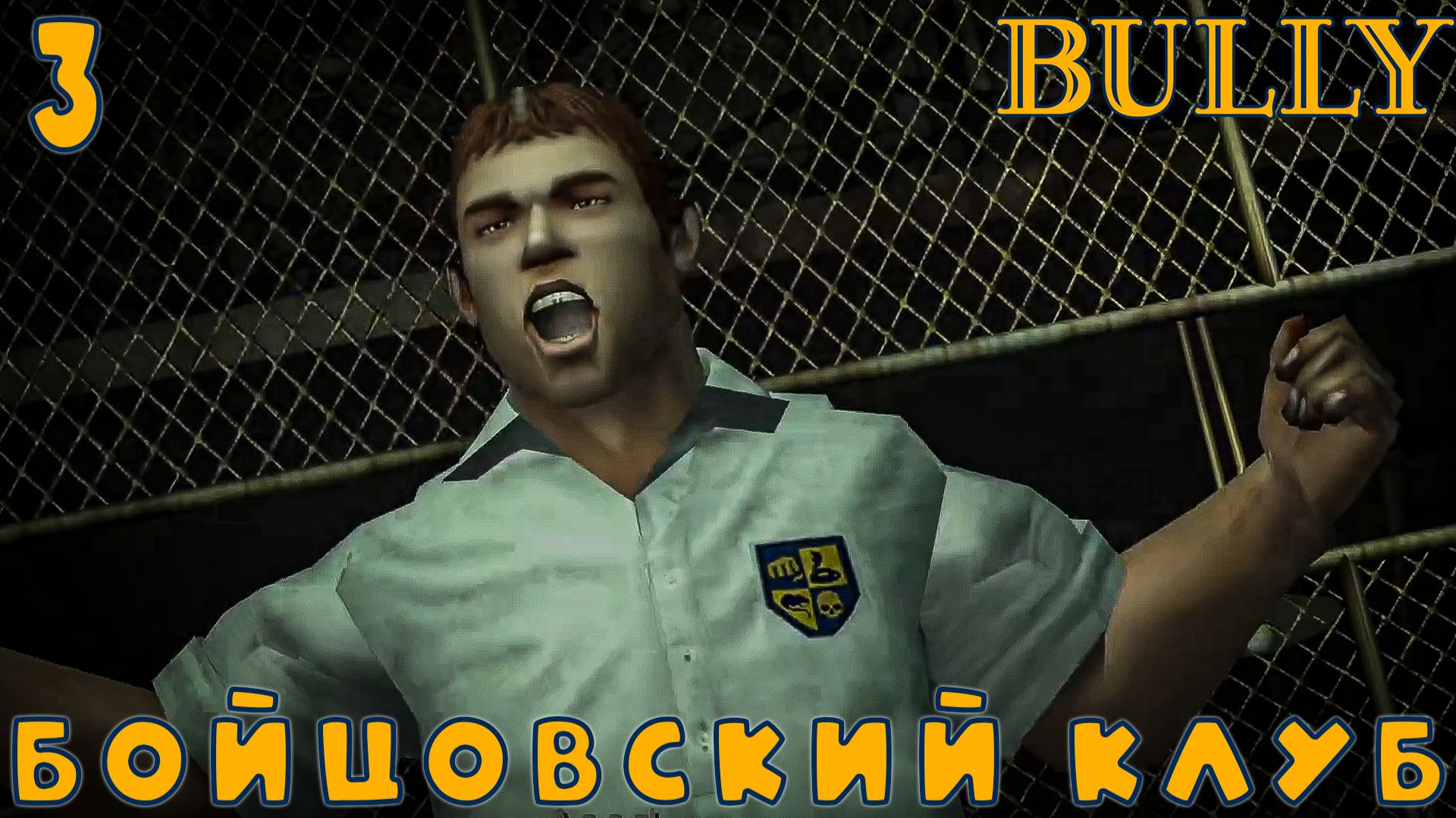 Bully
