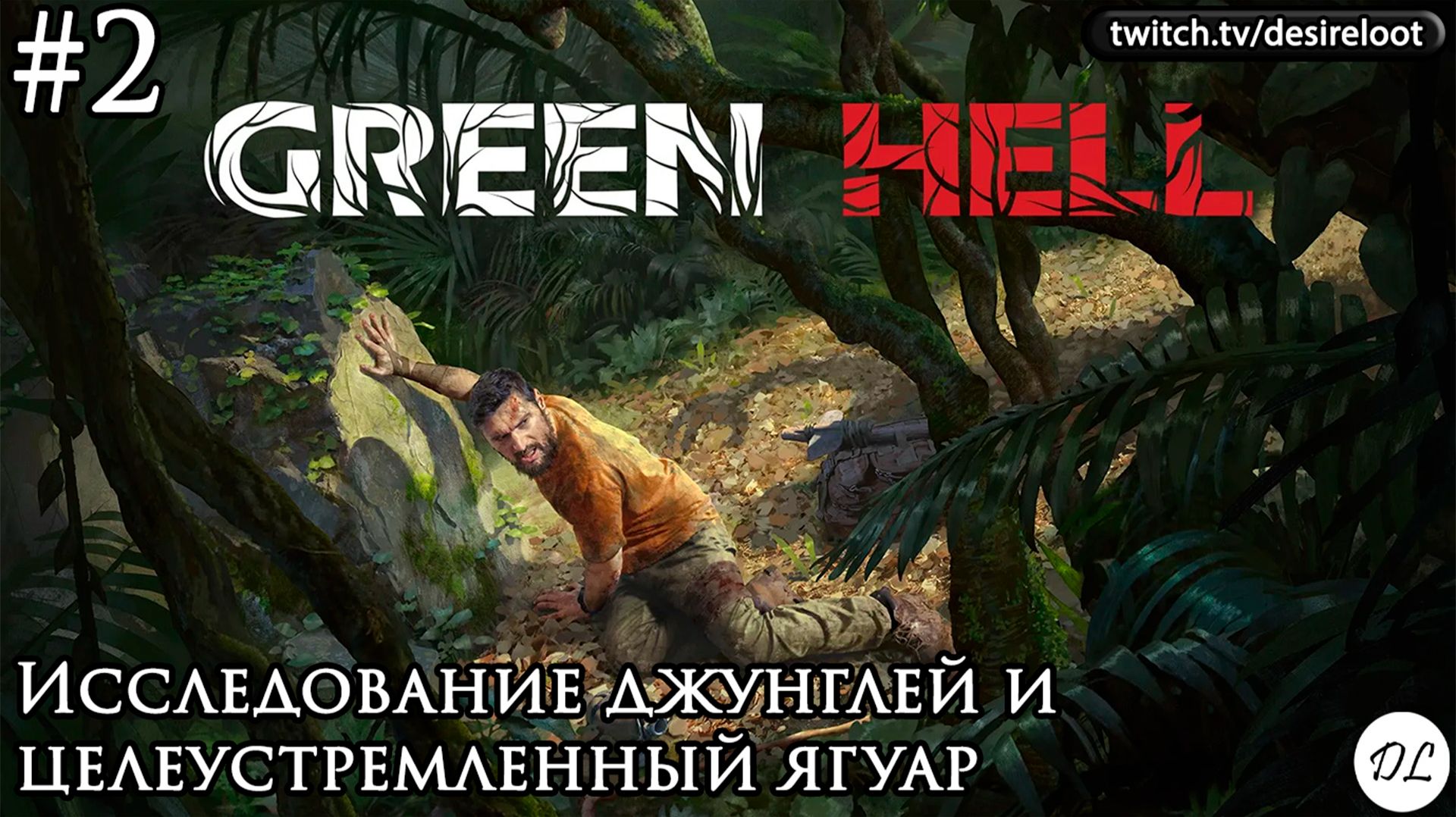 Green Hell | Записи прохождений