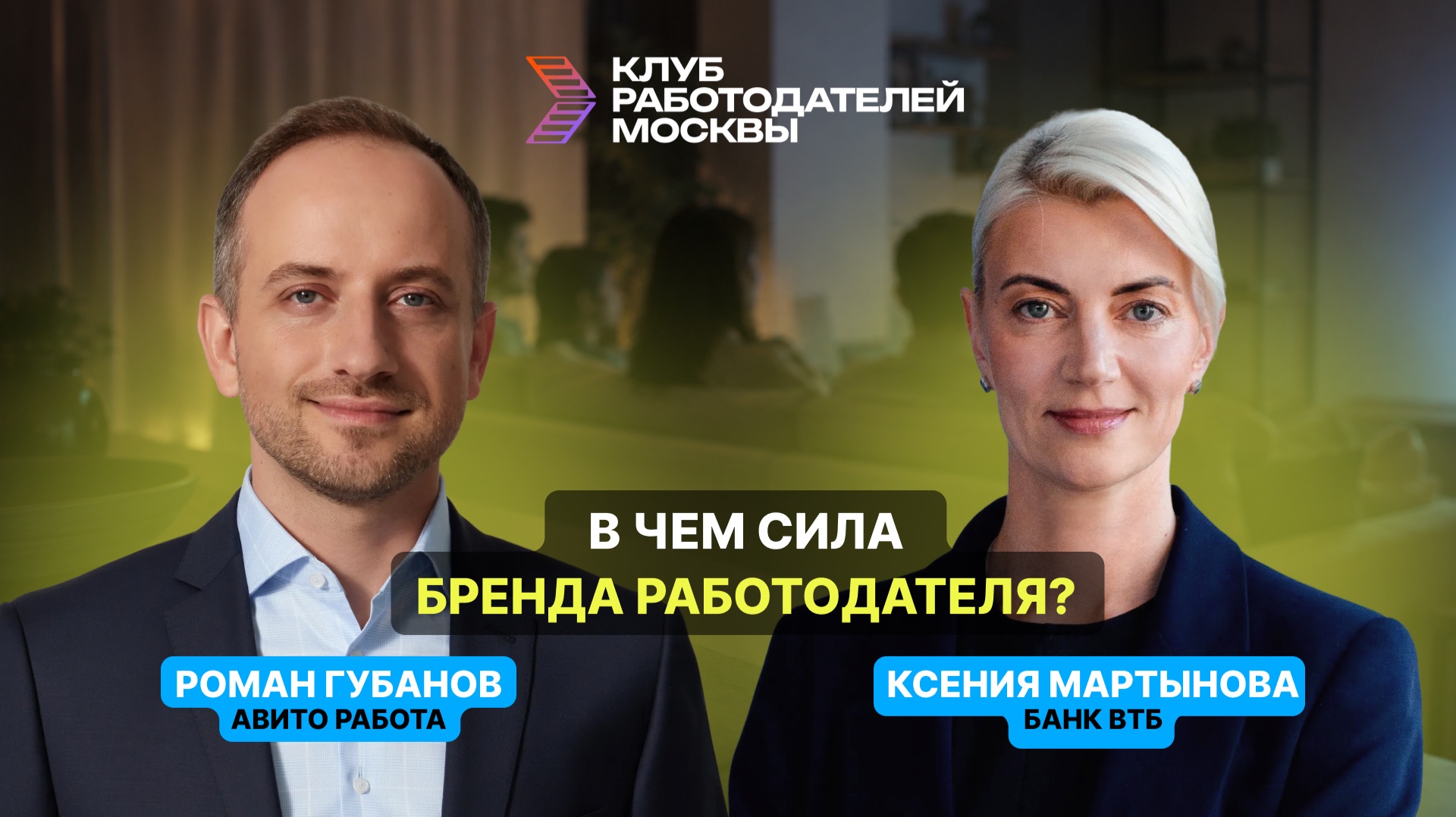 «HR-микрофон» с начальником управления привлечения и развития персонала Банка ВТБ Ксенией Мартыновой