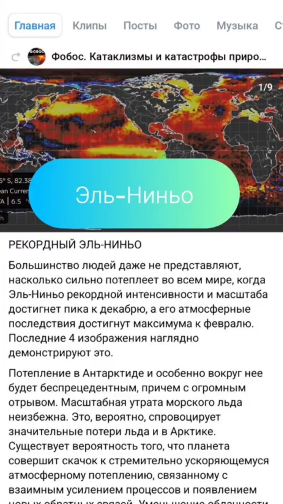 Великий Тихий океан и Эль-Ниньо