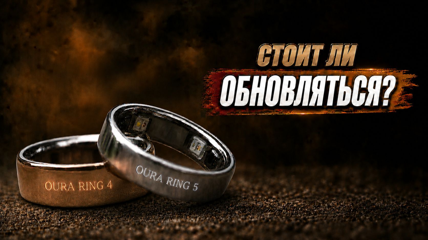 СТОИТ ЛИ ПОКУПАТЬ OURA RING 5? Обзор и сравнение с OURA RING 4 после 30 дней использования!! 🤔