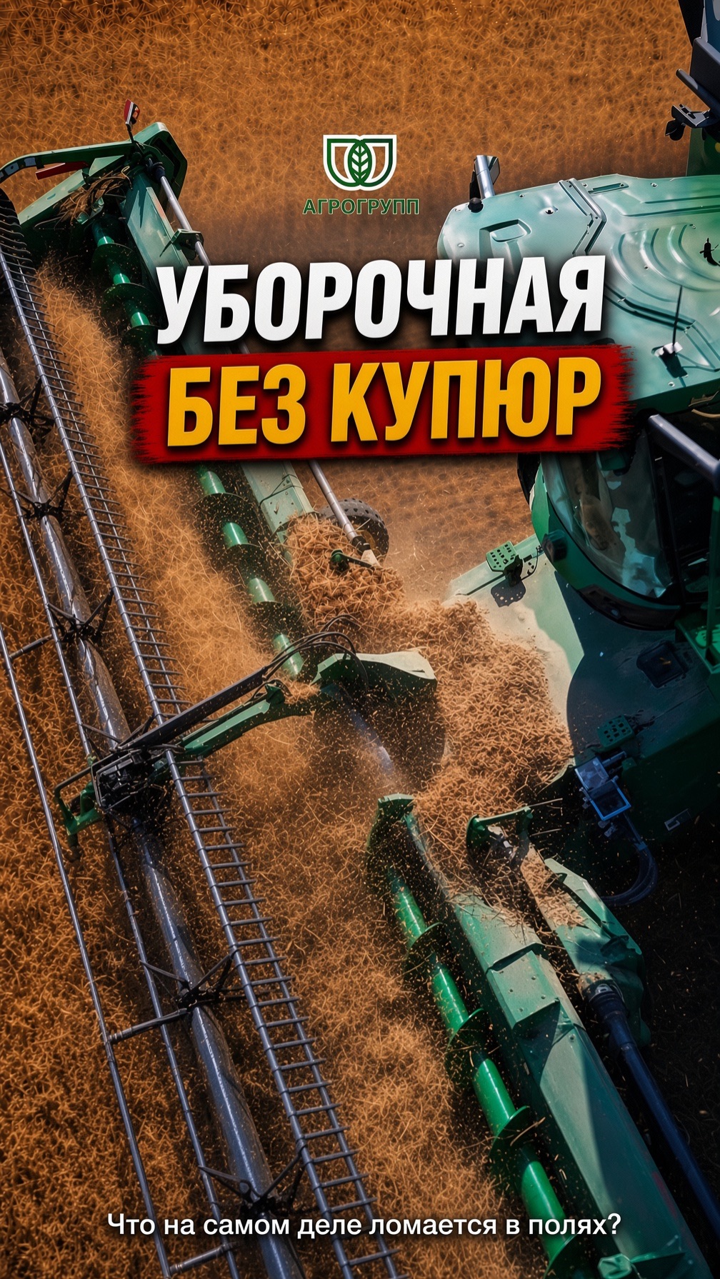 🎬 УБОРОЧНАЯ БЕЗ КУПЮР