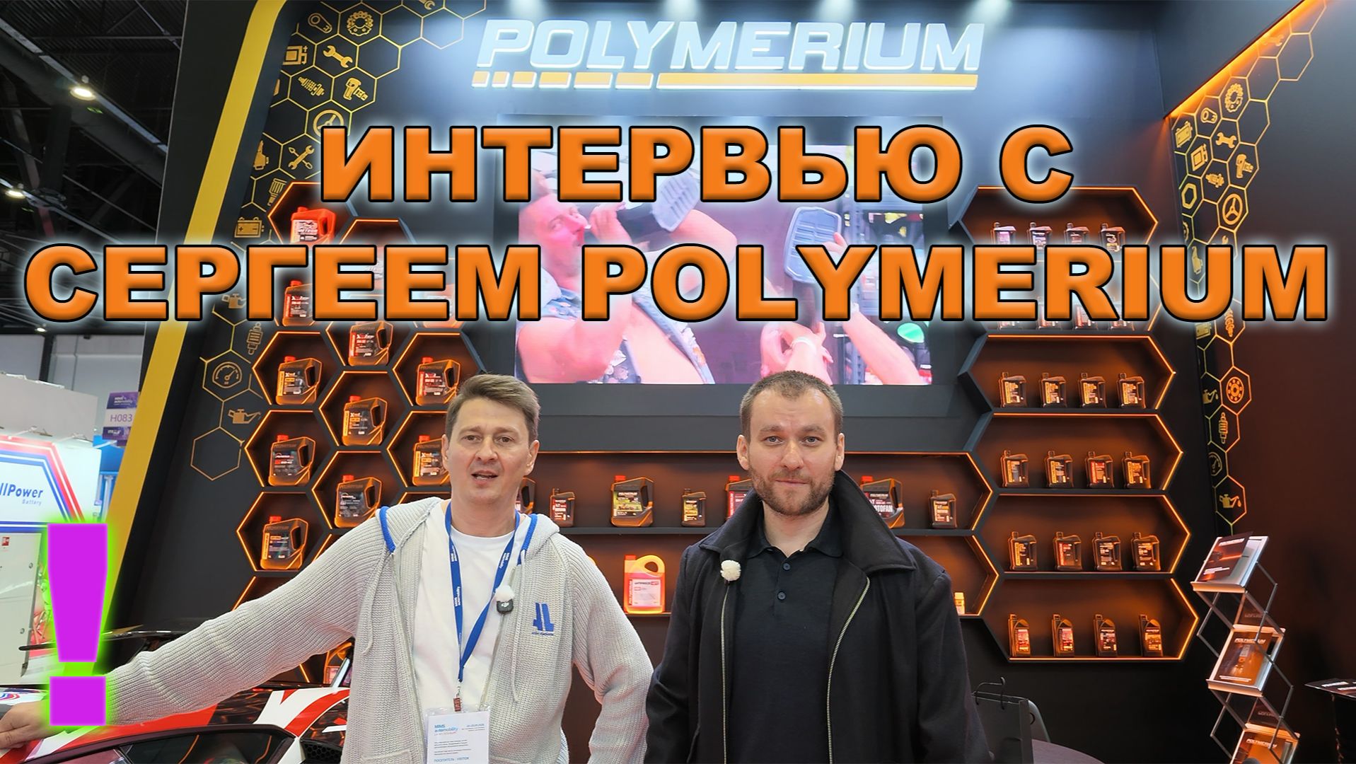 ИНТЕРВЬЮ C СЕРГЕЕМ (БРЕНД POLYMERIUM - КУРСК) #anton_mygt