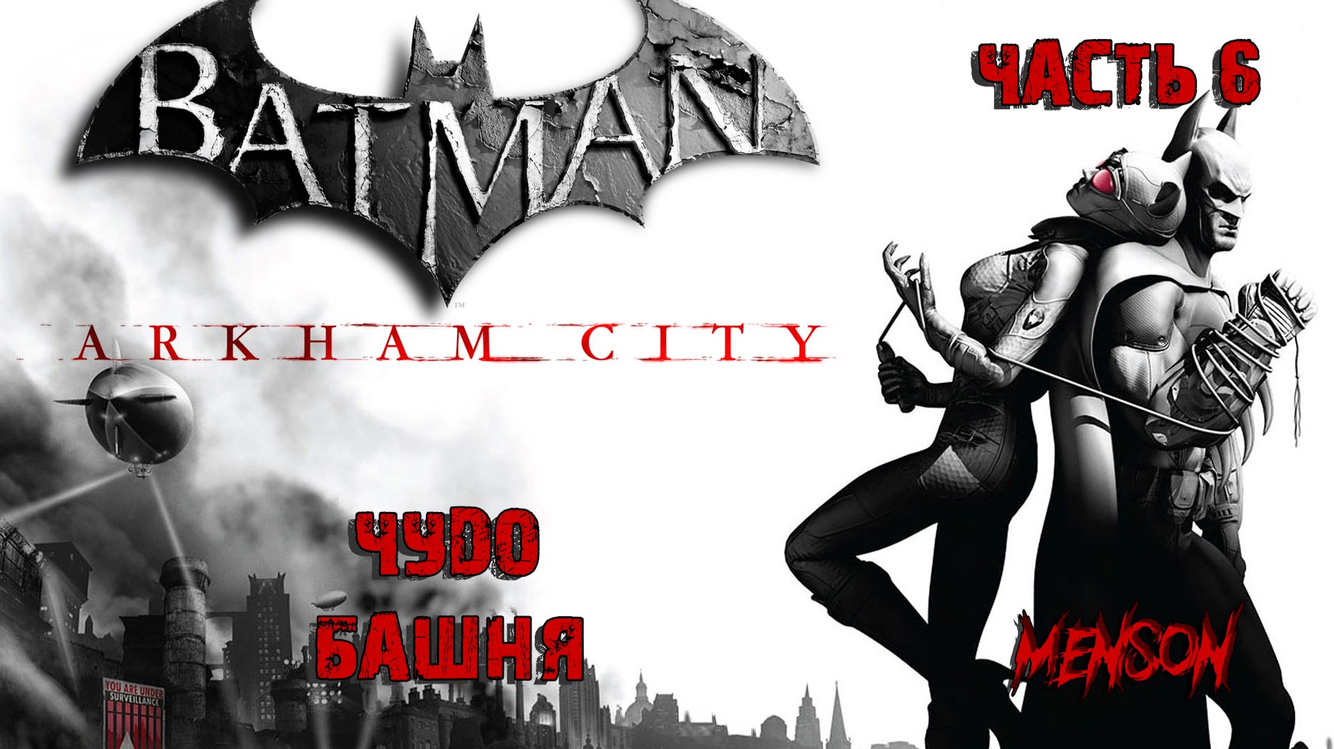 Склад конфиската Тайгер | Batman: Arkham City (2011, PC, RUS) #6