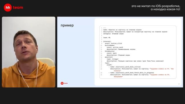 Перезагрузка мобильной аналитики: объединяем подходы в IOS и Android Андрей Максимки