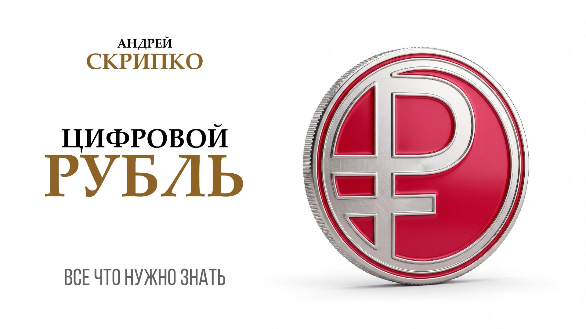 ПРЯМОЙ ЭФИР | Цифровой концлагерь начался?