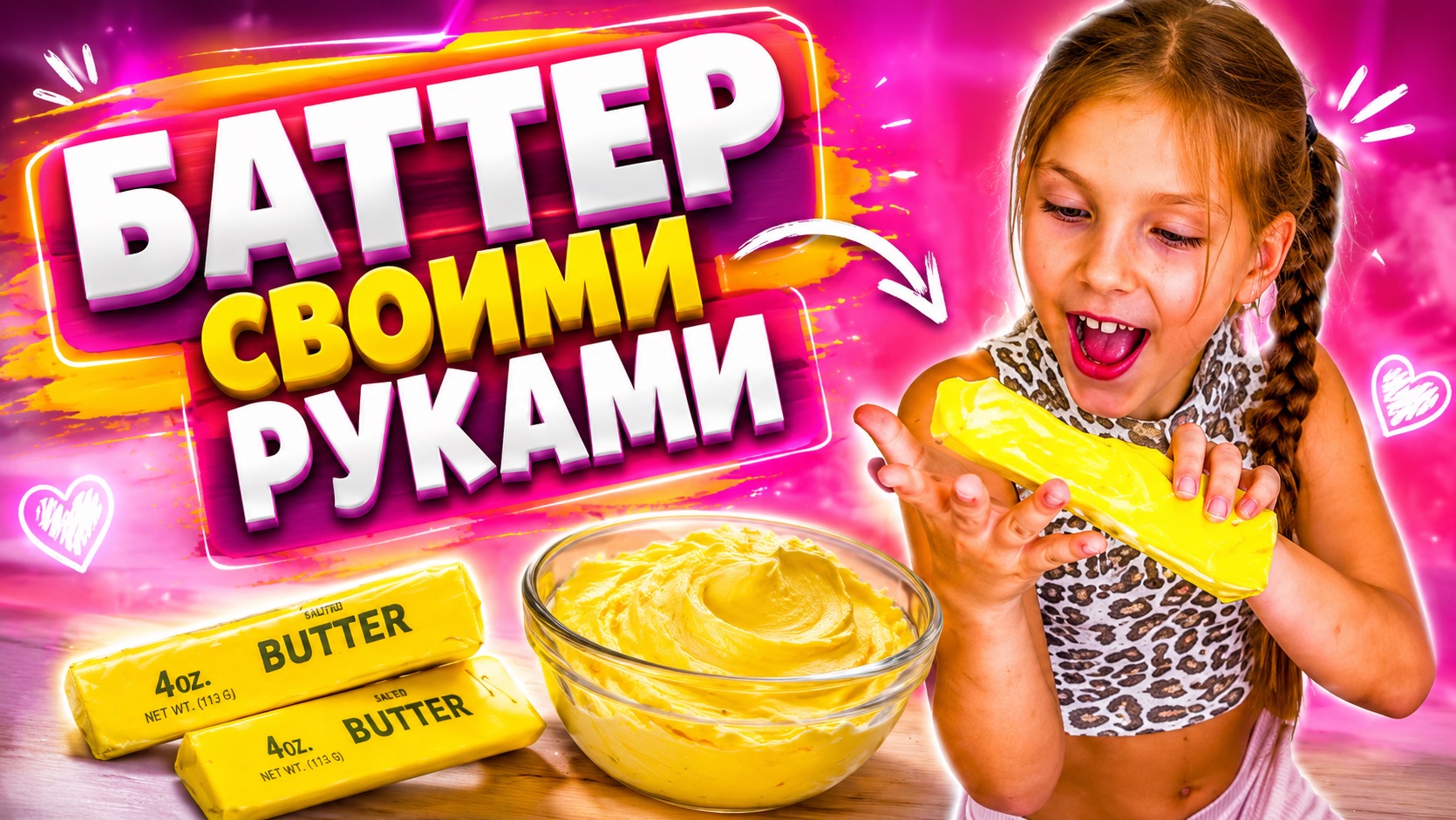 БАТТЕР своими руками🤩