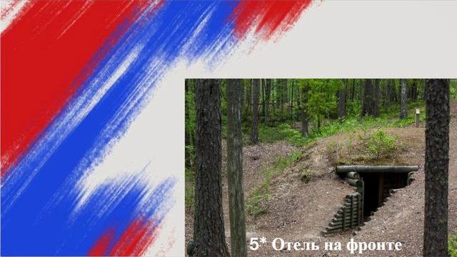 5 звёздочный отель на фронте