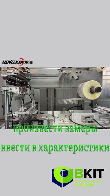Упаковочное - целлофанаторы