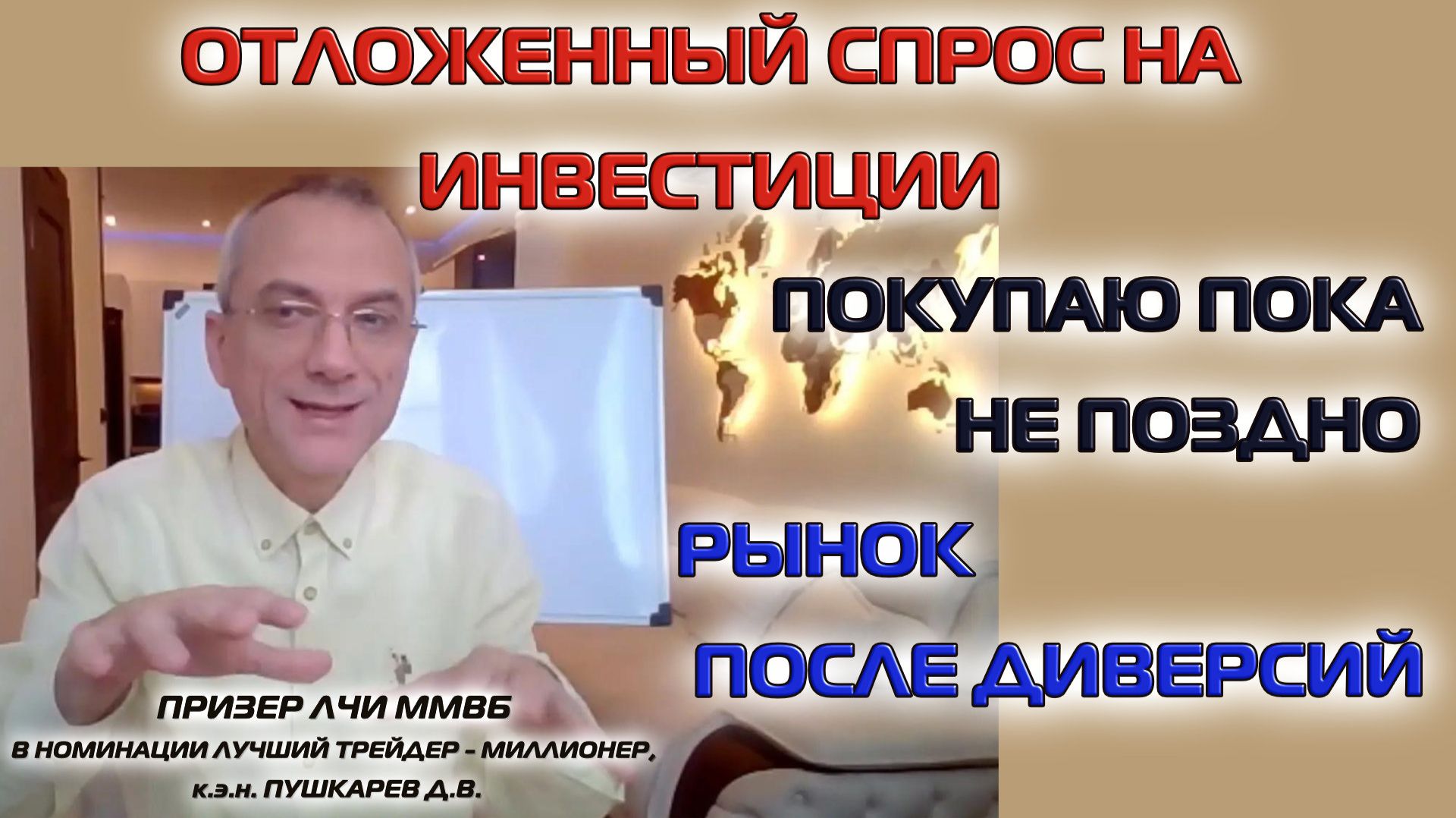 ⁣ОТЛОЖЕННЫЙ СПРОС НА ИНВЕСТИЦИИ | ПОКУПАЮ ПОКА НЕ ПОЗДНО | РЫНОК ПОСЛЕ ДИВЕРСИЙ