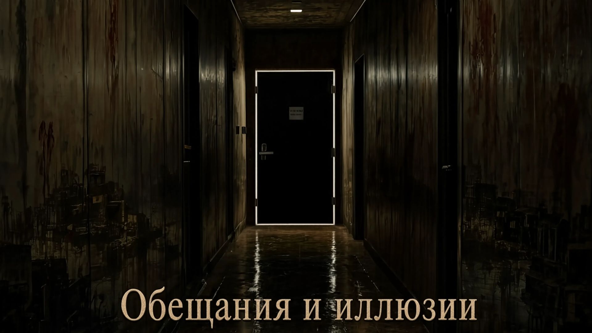 Будущее не исчезло эпизод #1