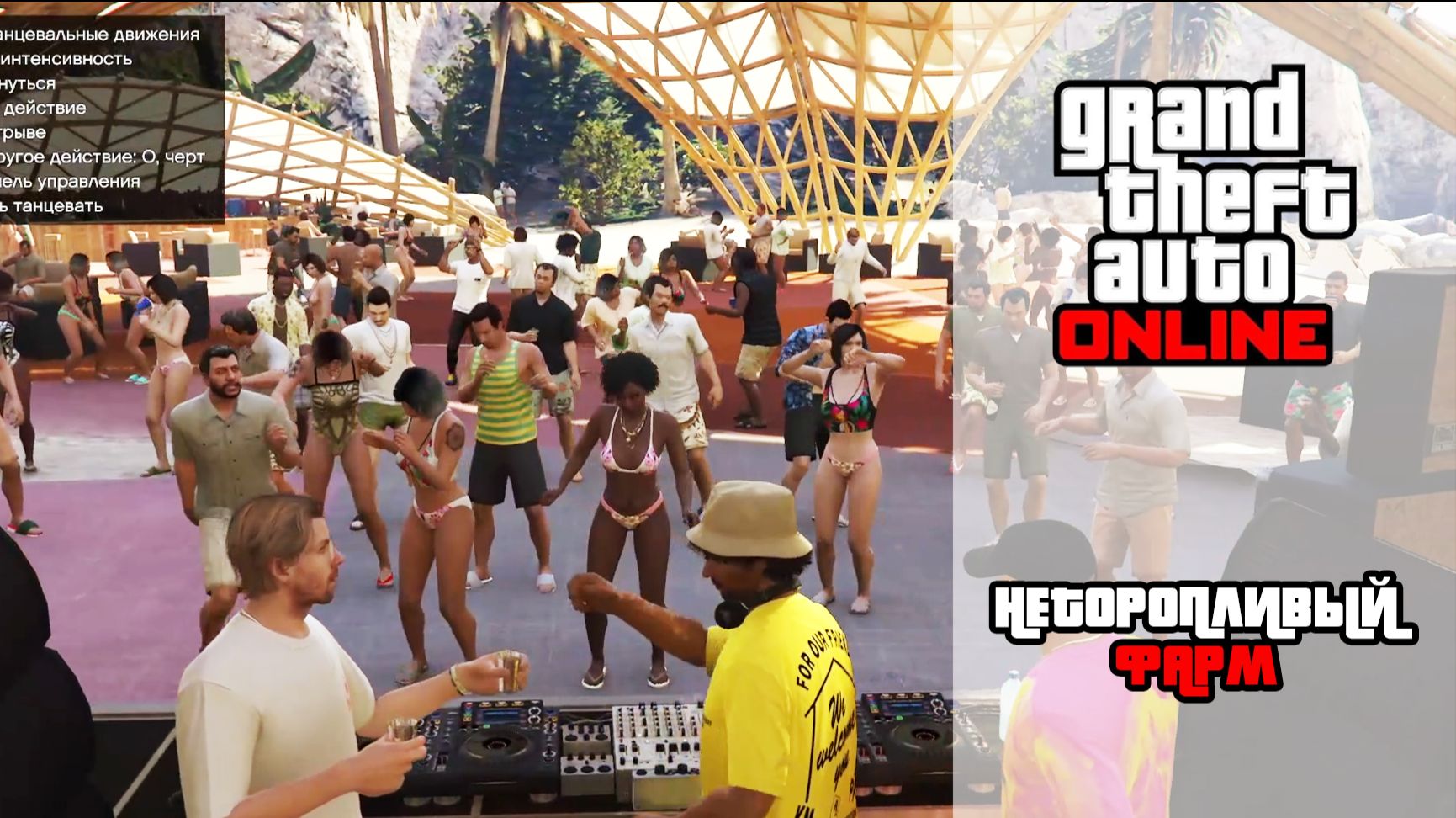 GTA Online | Неторопливый фарм