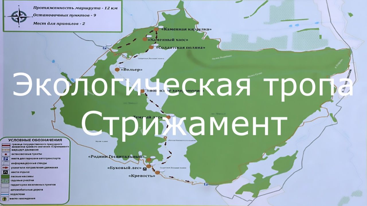 Экологическая тропа  Стрижамент
