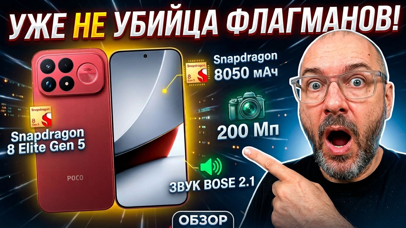 ОБЗОР POCO F9 ULTRA - УЖЕ НЕ УБИЙЦА ФЛАГМАНОВ
