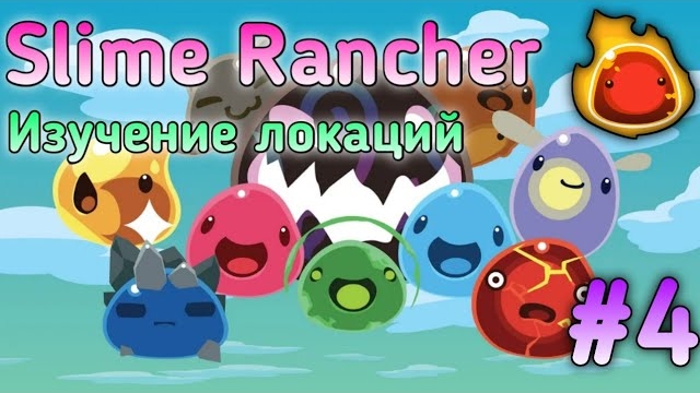 Slime Rancher — Magma 969