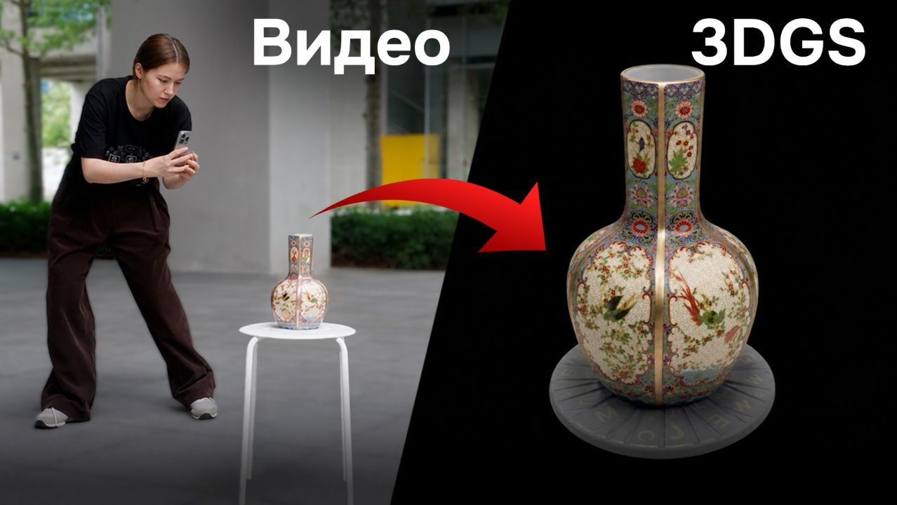 Создание 3DGS моделей на основе видео в ПО LCC