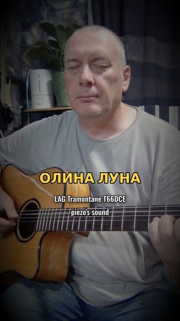Олина Луна