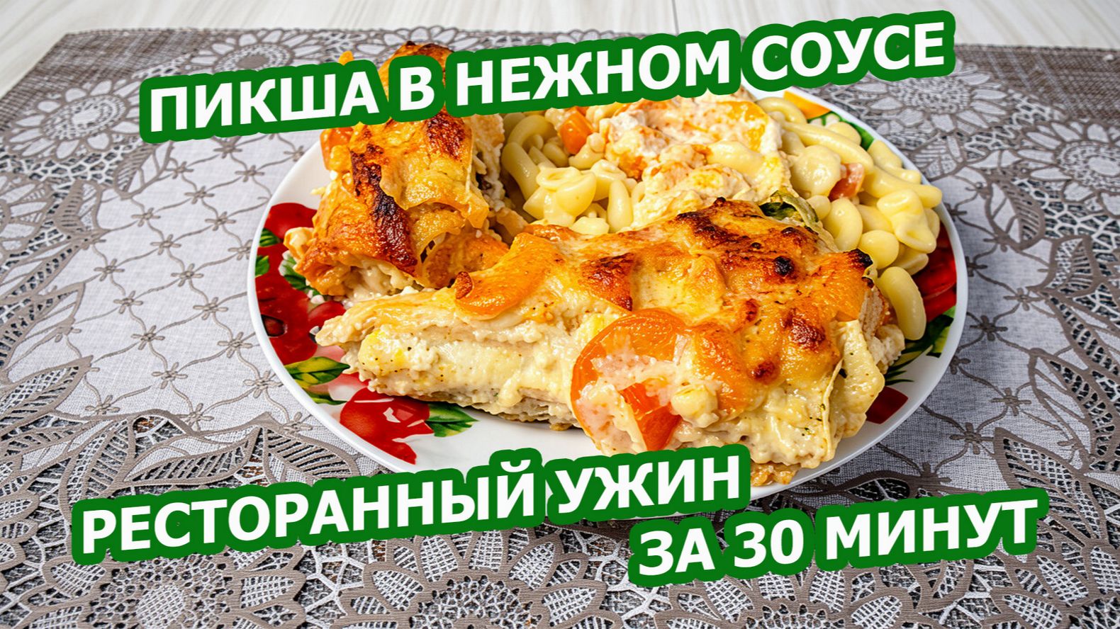 ПИКША В НЕЖНОМ СОУСЕ 🐟 Сочная, ароматная, тает во рту!