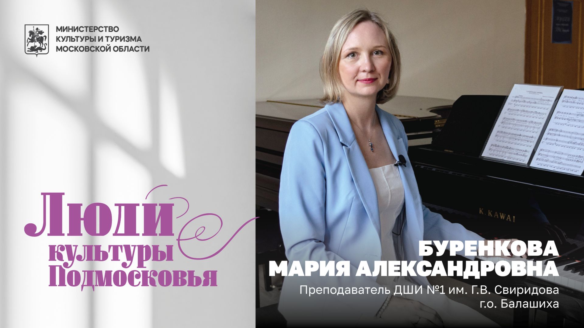 Люди культуры Подмосковья