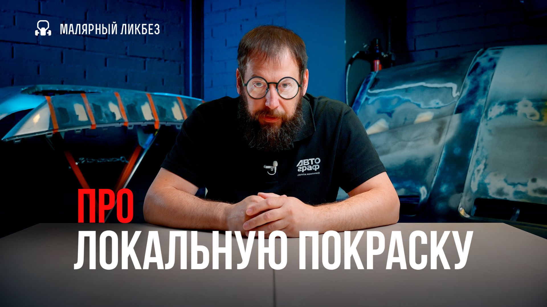 Почему НЕ НАДО делать полный покрас детали