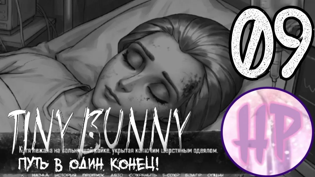 Прохождение Зайчик (Tiny Bunny) мод Путь в Один Конец.