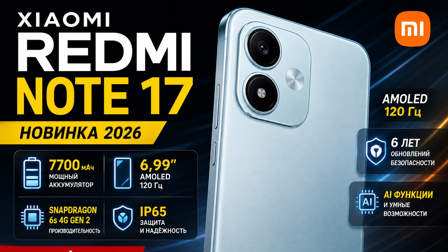 Xiaomi Redmi Note 17 — 7700 мА·ч, AMOLED 120 Гц и Snapdragon! Новый хит Xiaomi?