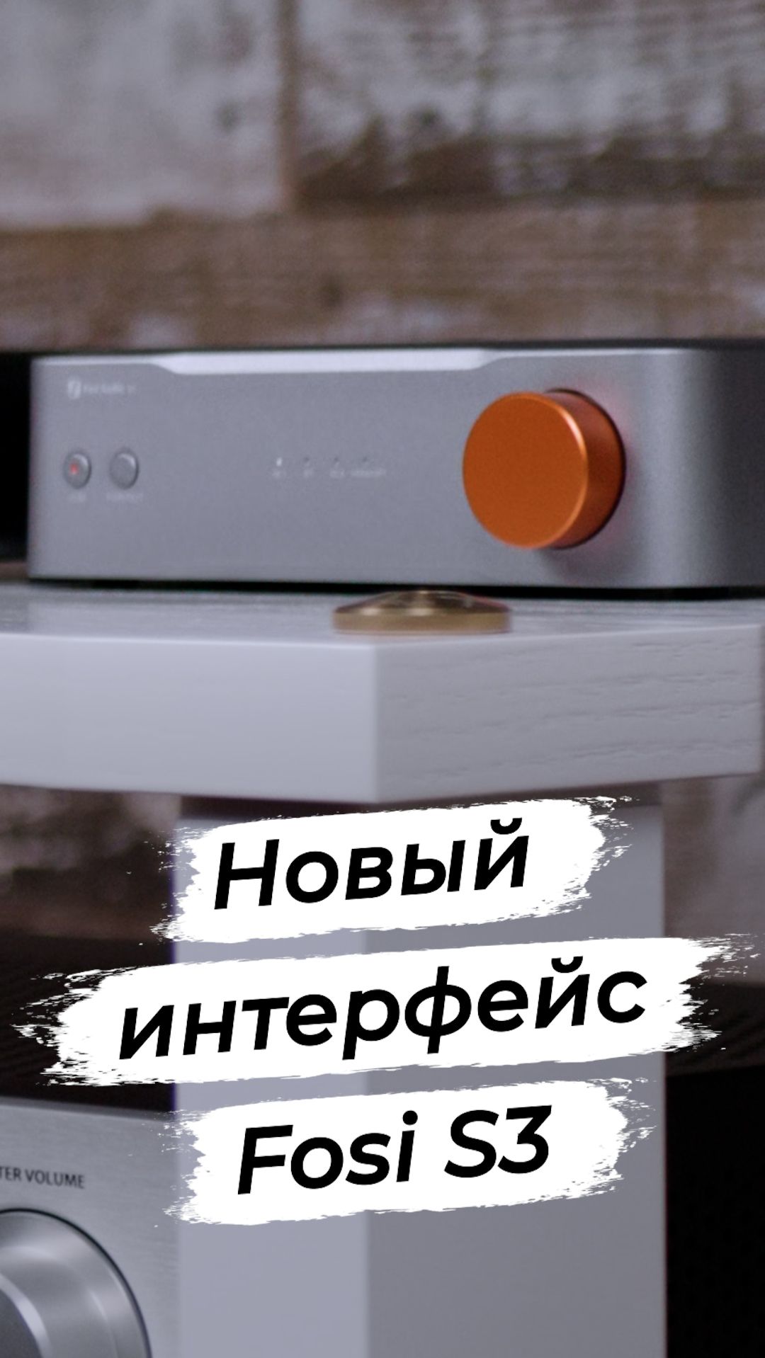 Новый интерфейс Fosi S3