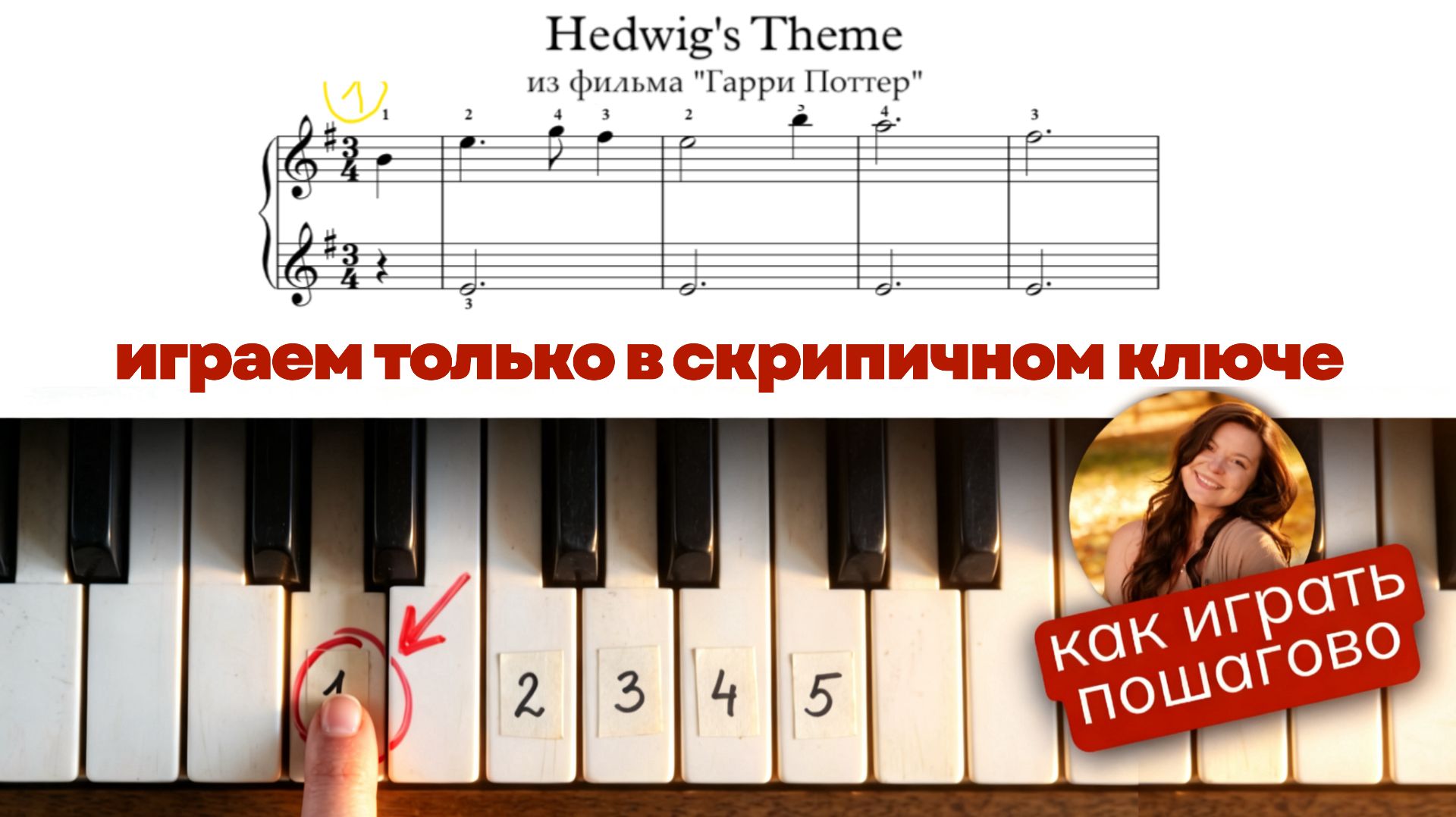 Hedwig’s Theme: подробный разбор для тех, кто учится с нуля (Гарри Поттер)
