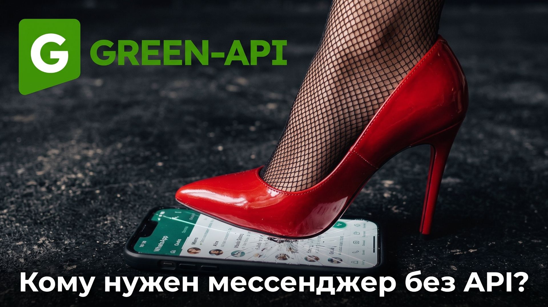 Кому нужен мессенджер без API?