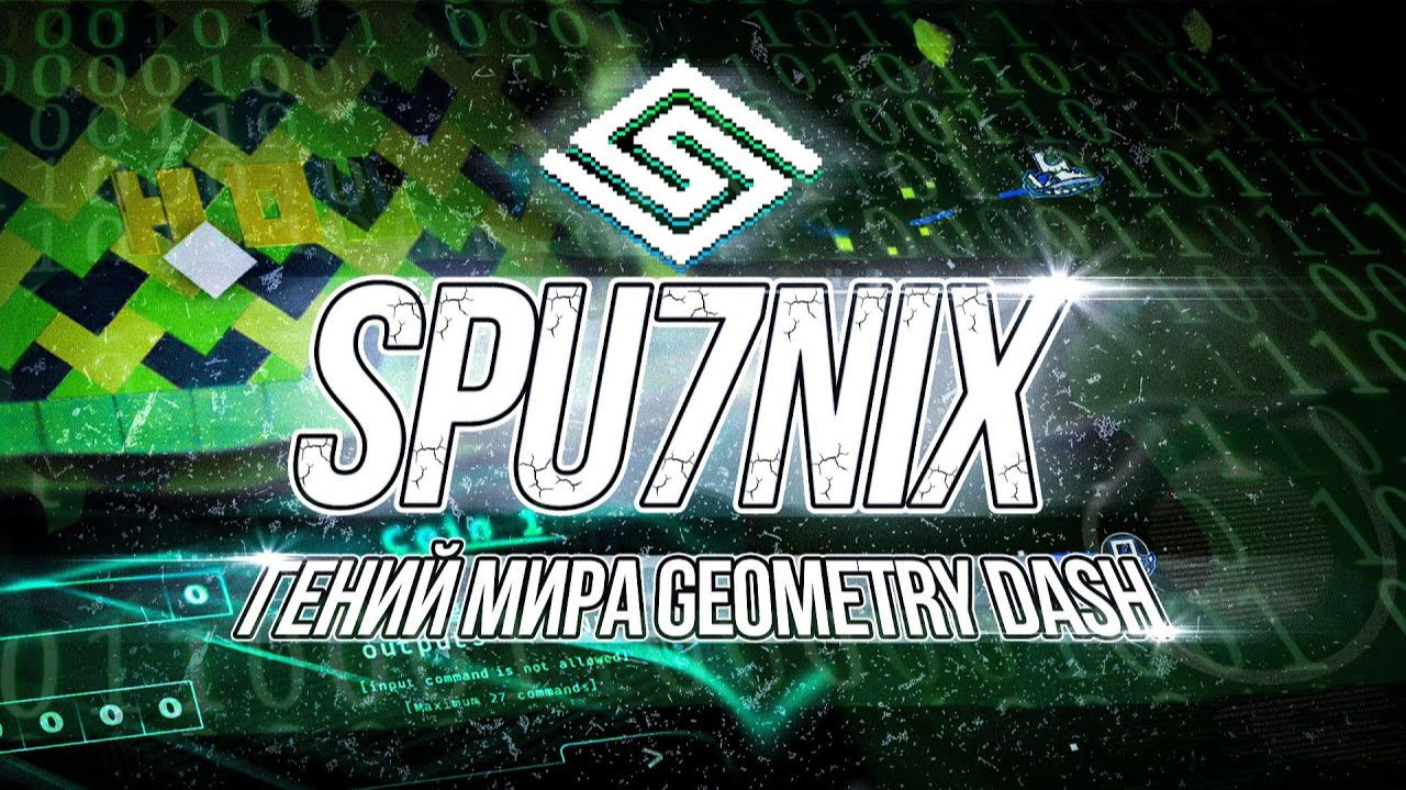 SPU7NIX - ГЕНИЙ МИРА GEOMETRY DASH | ИСТОРИЯ