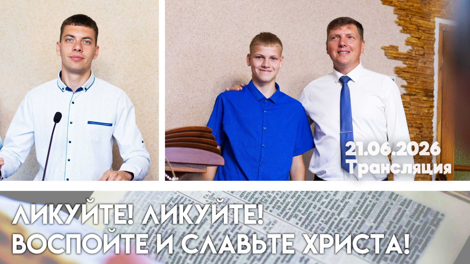 Богослужение Жирятино 21.06.2026