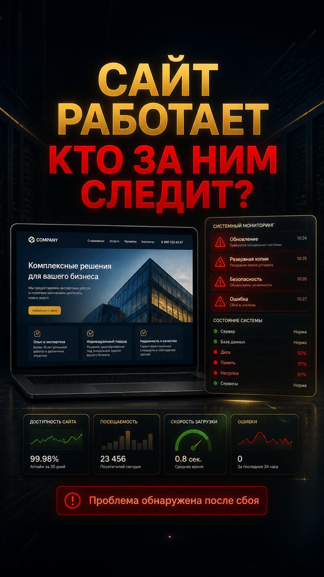 Сайт работает — пока что...
