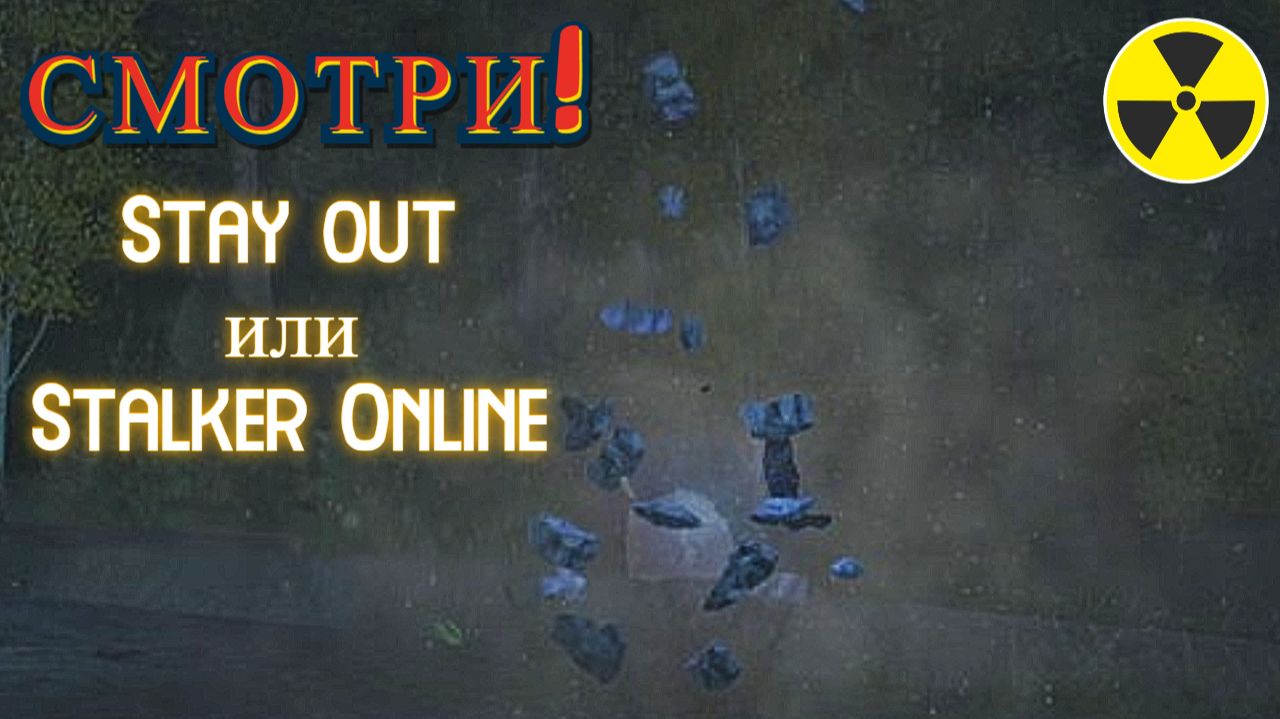 По текущим задачам. Stalker Online. Stay Out. (Сталкер онлайн)