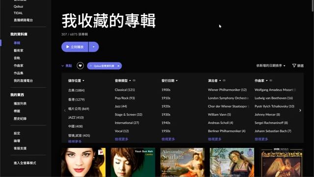 Roon + Hqplayer UI示範
