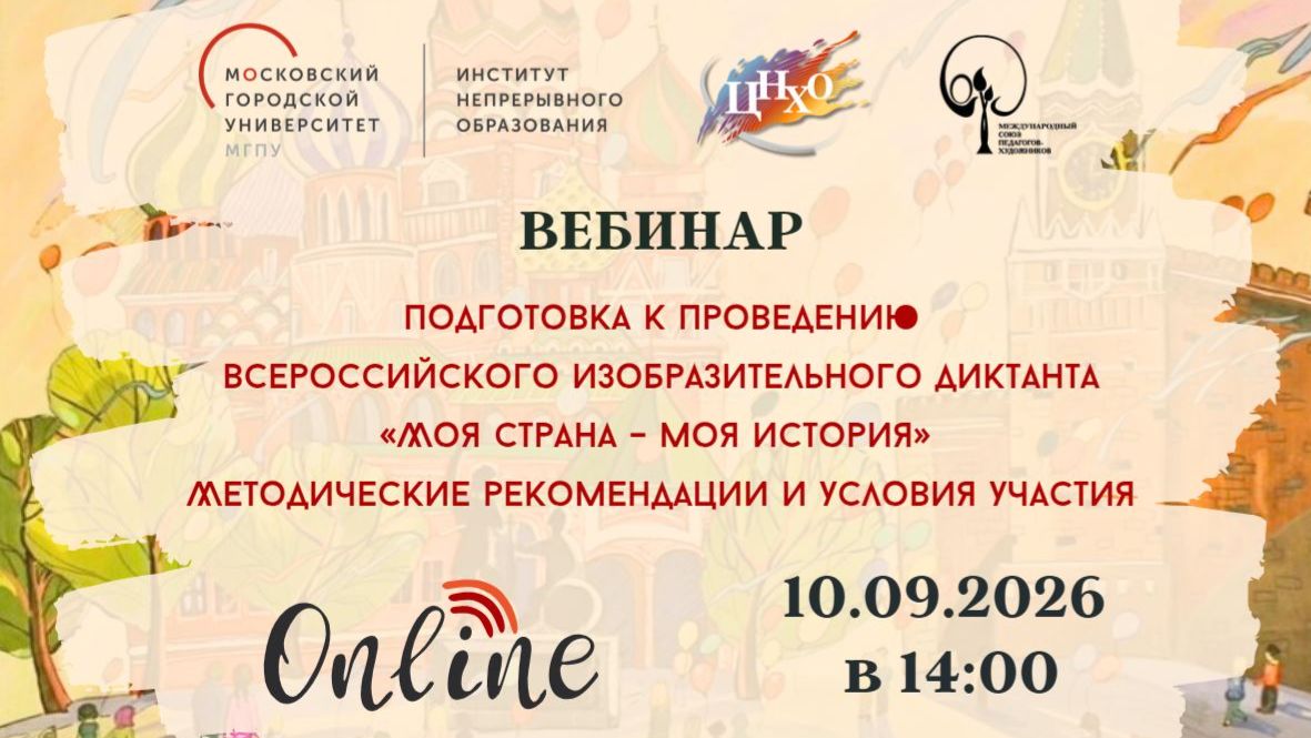 Подготовка к проведению очного этапа Всероссийского  ИЗО диктанта Моя страна – моя история