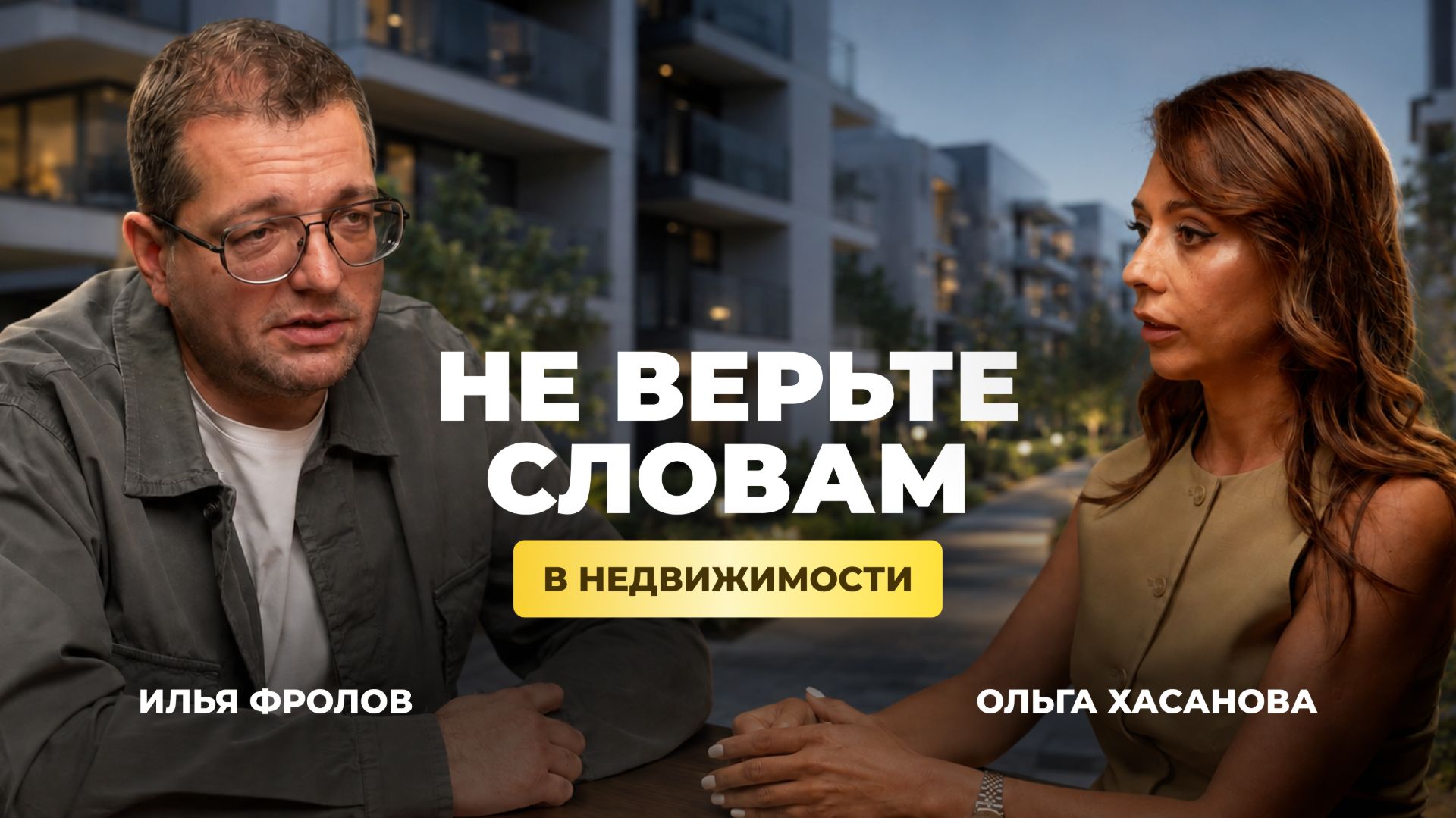 Подкасты