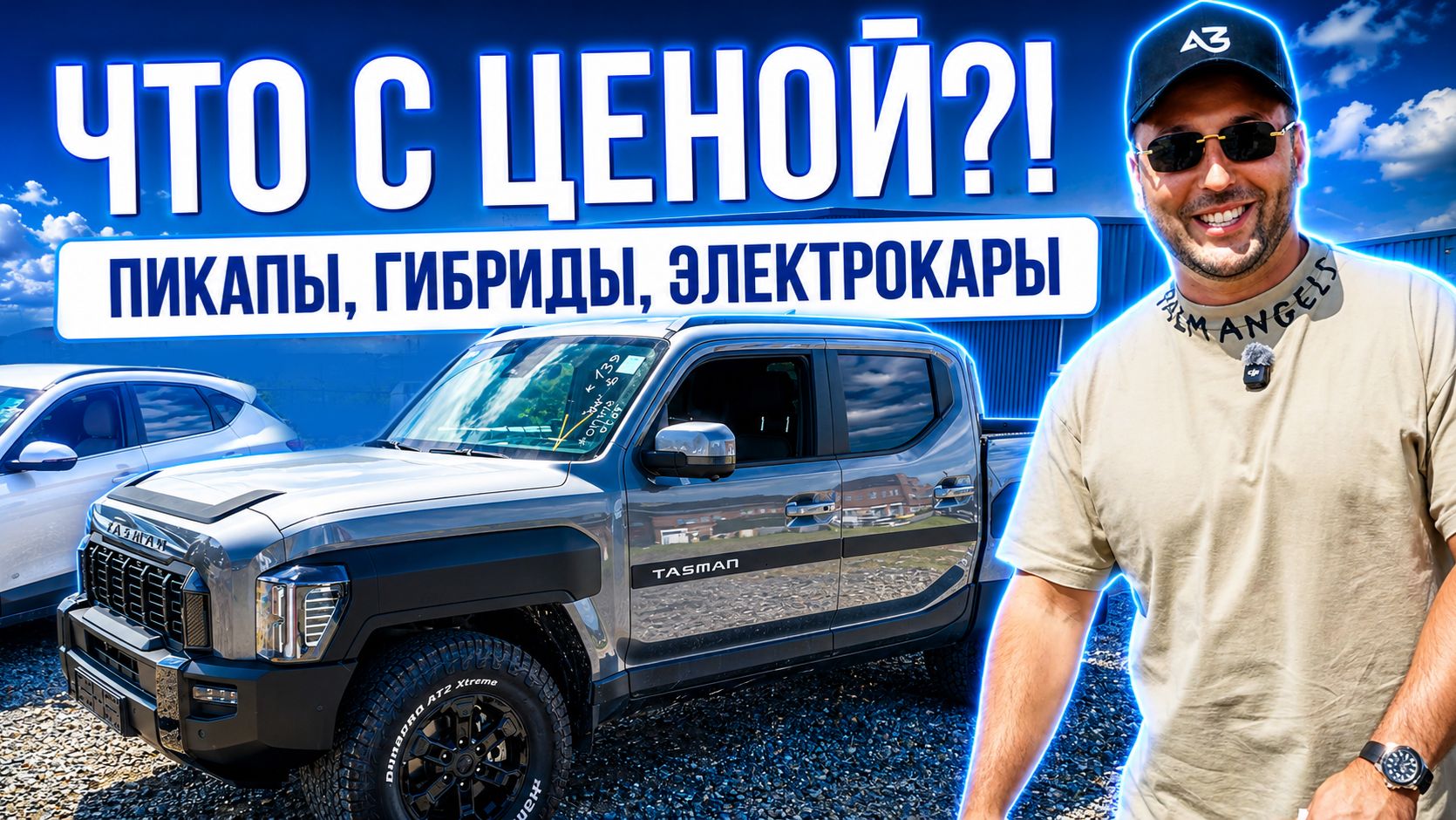 ПИКАПЫ, ГИБРИДЫ, ЭЛЕКТРОКАРЫ – ИЗ КОРЕИ! TASMAN | COLORADO | KONA | EV3 | CASPER | 2026