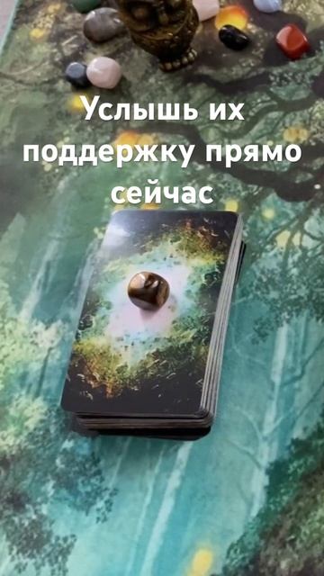 Сила Предков. Послание вашего рода. #пробуждение #исцелениепути #рассветдуши (1)