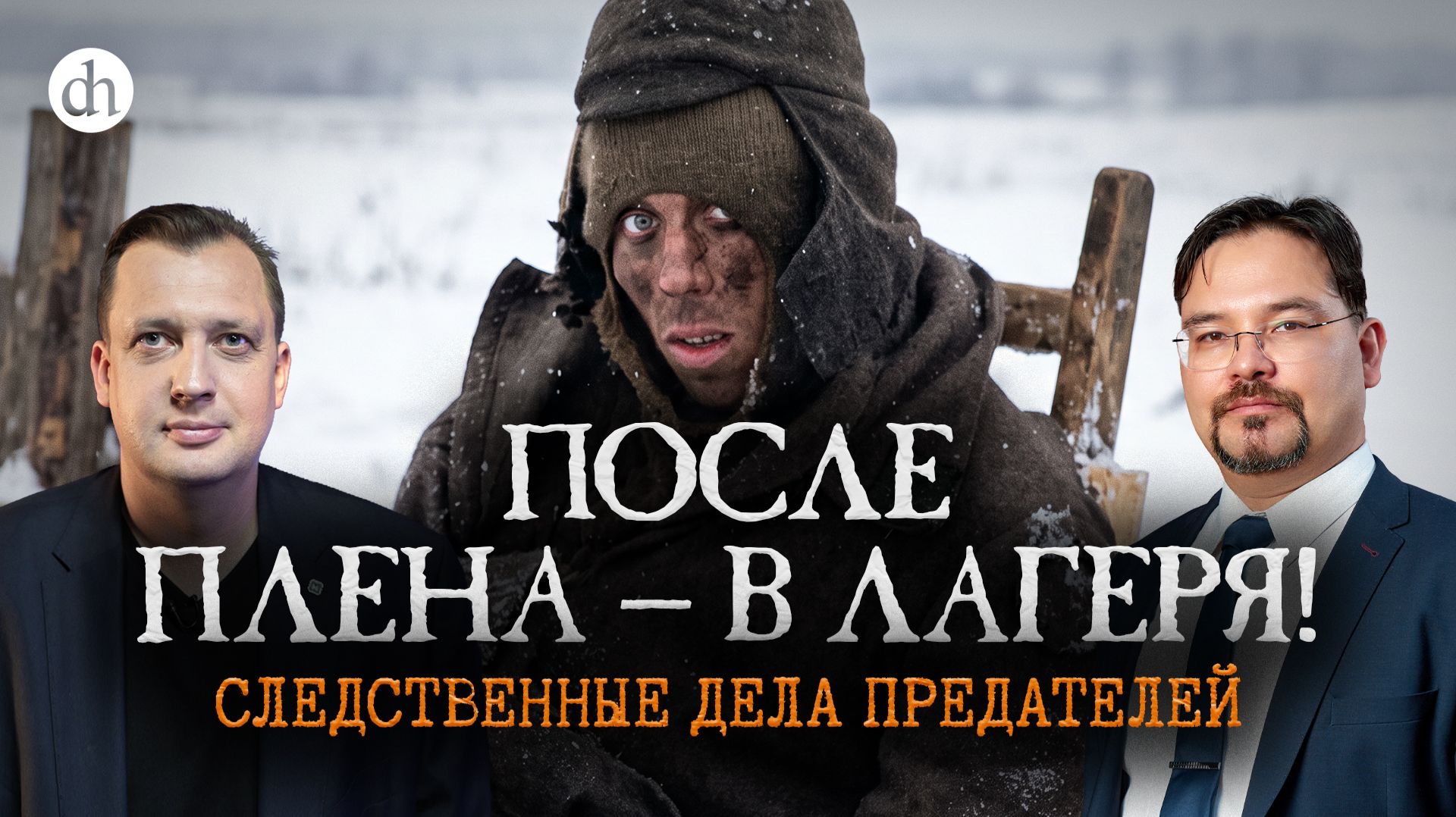 Баир Иринчеев на «Цифровой истории»