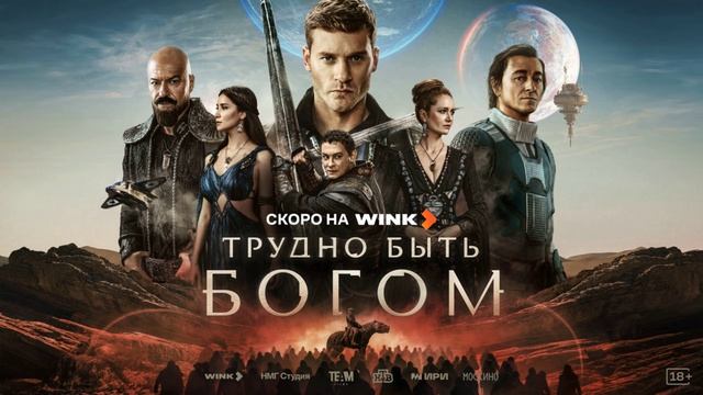 Трудно быть Богом 3 серия обзор сериала