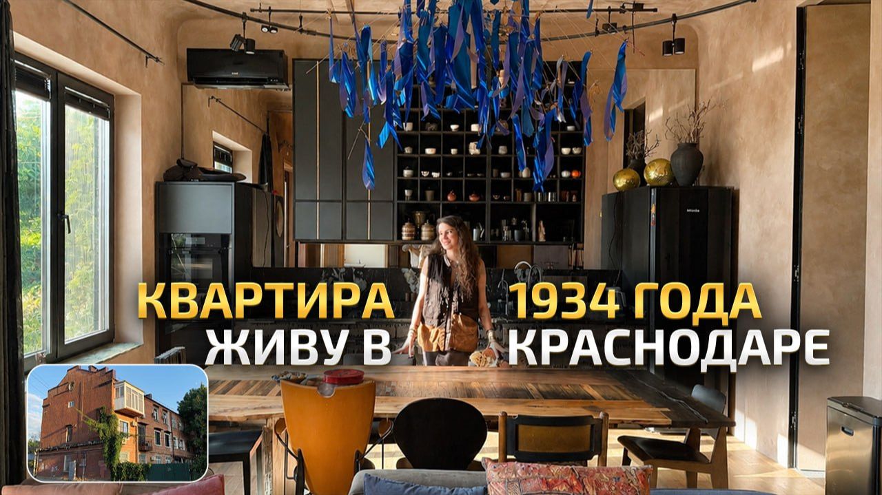 Квартира в старом трехэтажном доме 1934 c нетипичным ремонтом. Обзор дизайн интерьра. РумТур