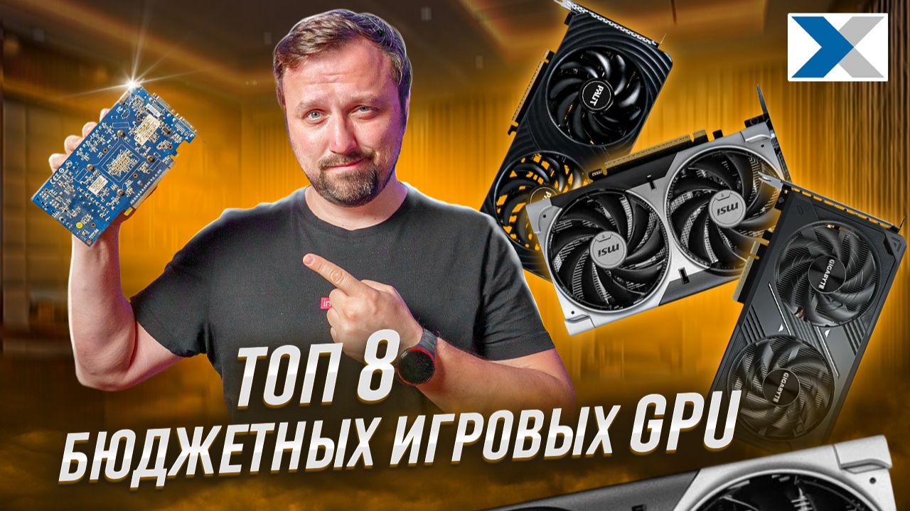 8 недорогих игровых видеокарт