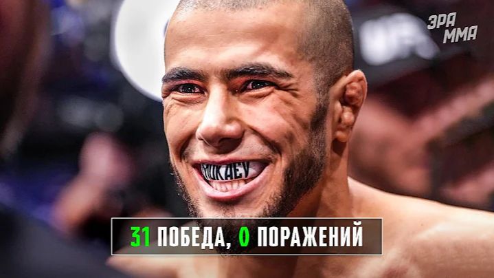 Мухаммад Мокаев: Талантливый Боец Нового Поколения Штурмует UFC