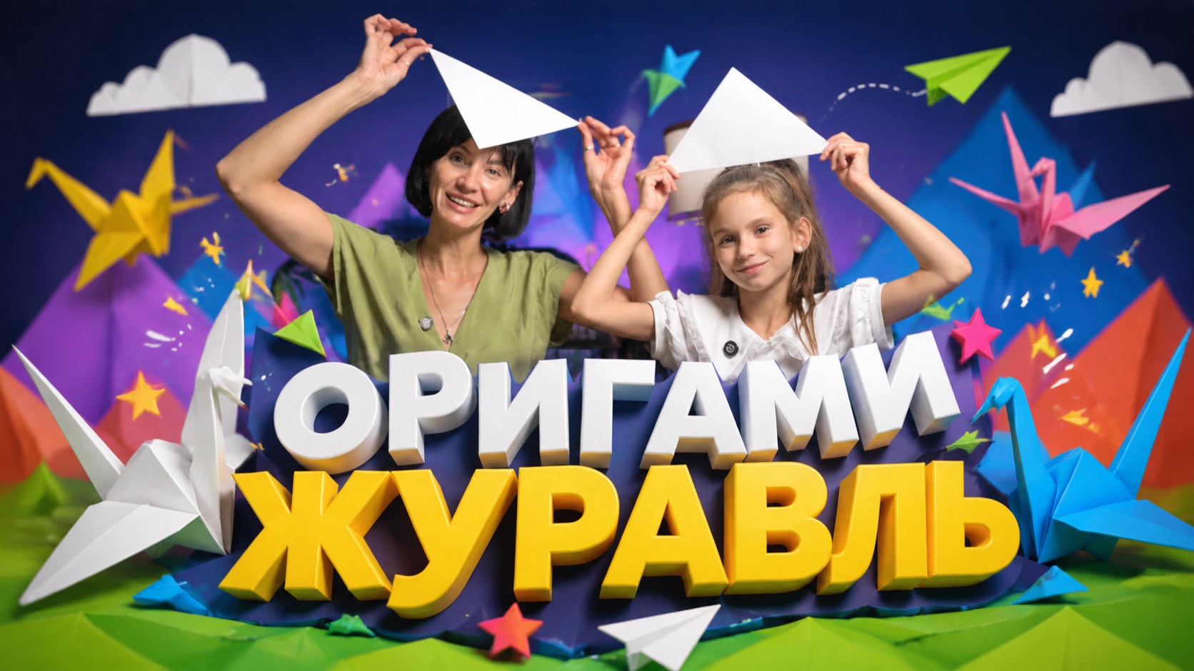 Делаем оригами журавль своими руками