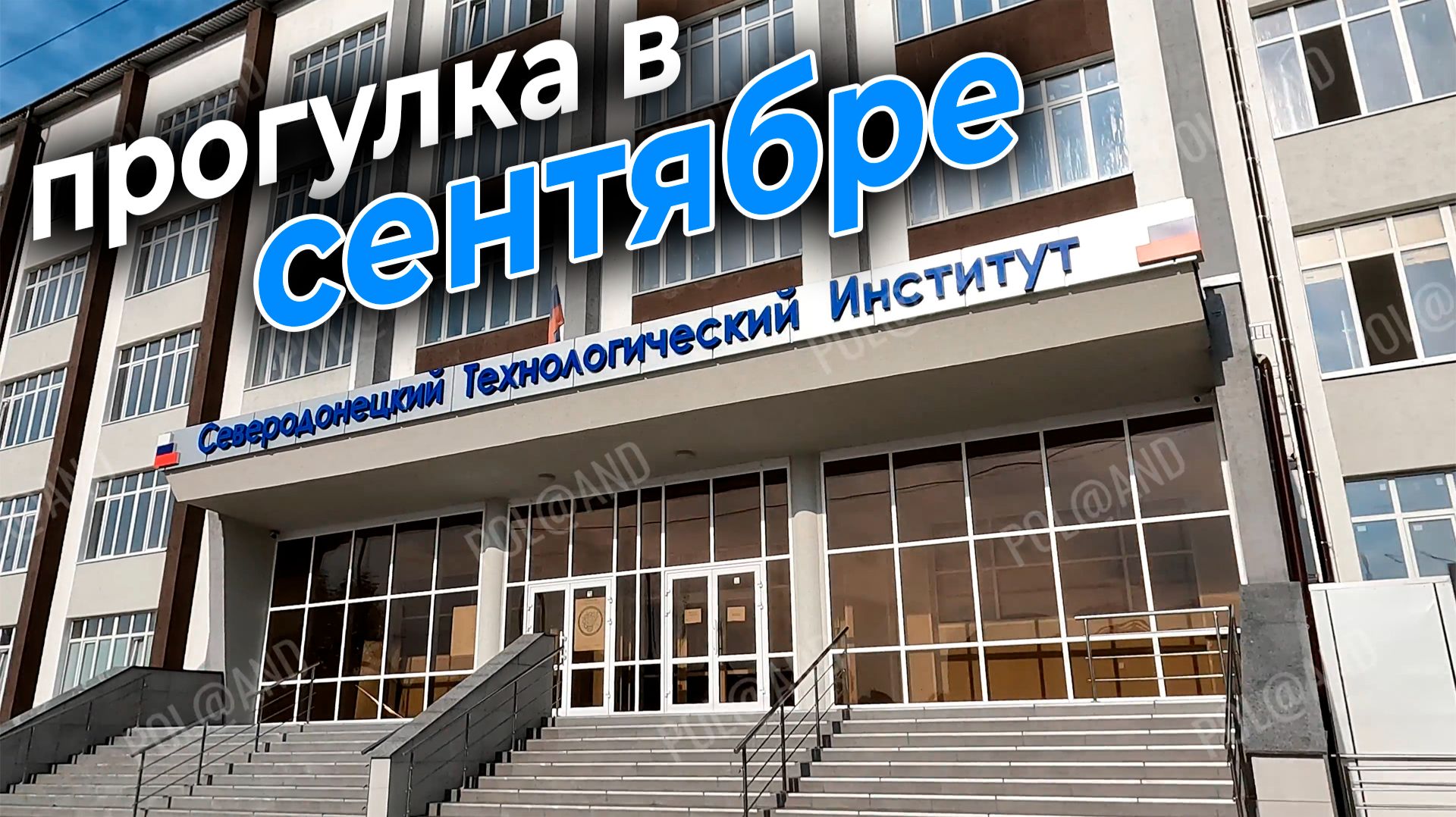 СЕВЕРОДОНЕЦК 2026 ПРОГУЛКА В СЕНТЯБРЕ #severodonetsk #donbass