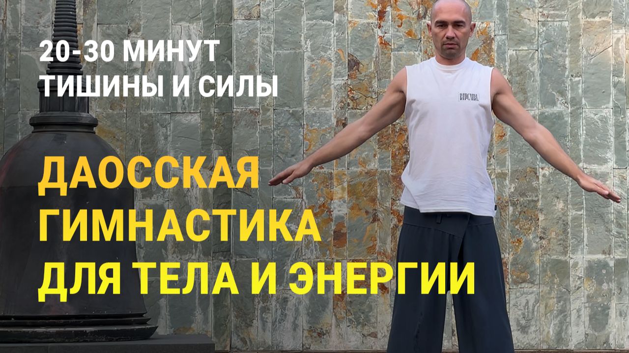 4 УПРАЖНЕНИЯ У-СИН / ОЗДОРОВИТЕЛЬНАЯ ГИМНАСТИКА ЦИГУН
