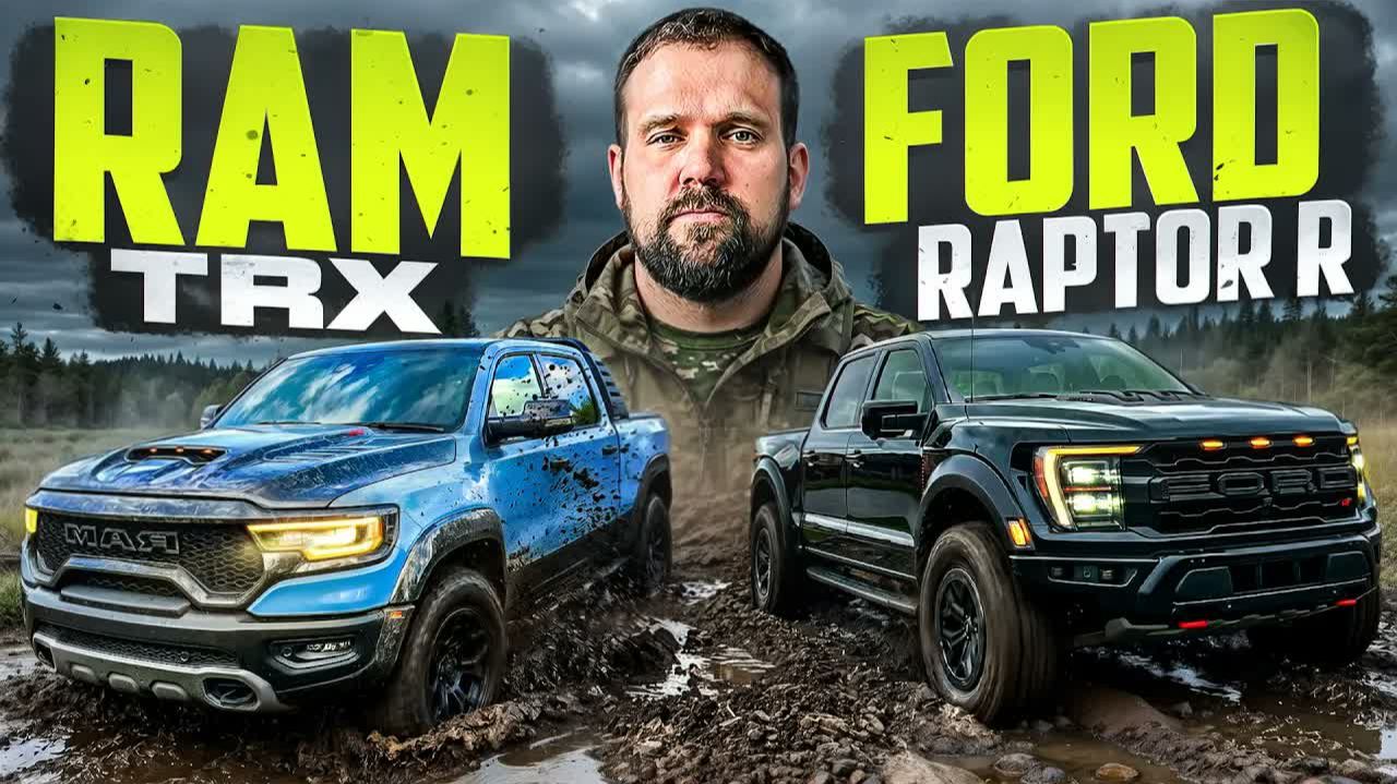 RAM TRX vs RAPTOR R! Что все таки покупать?