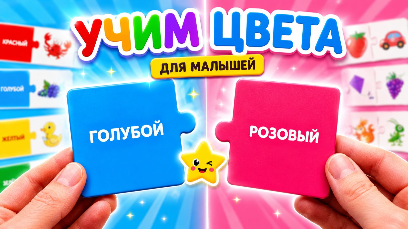 Учим цвета